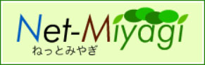 ねっとみやぎ